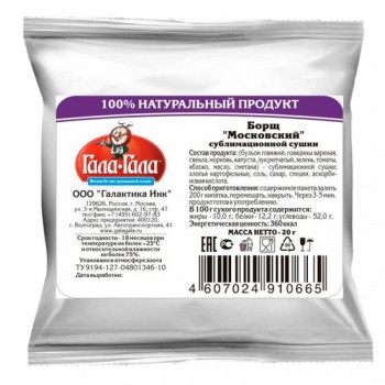 Борщ «Московский»